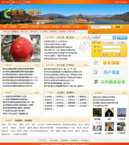 北京昌平区政府网站图片