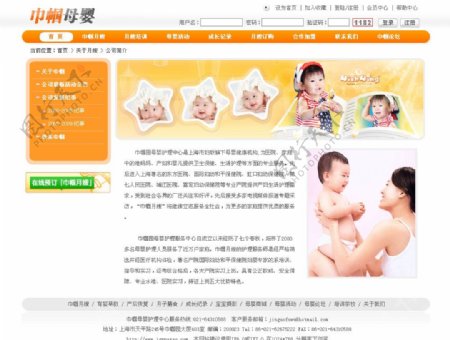 橘黄色儿童母婴网站模板图片