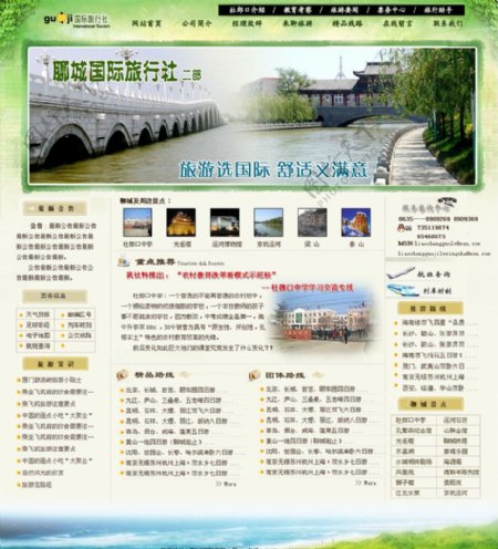 旅游网页PSD模板绿色图片