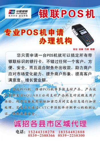 银联POS机宣传页图片