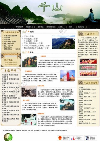 旅游网站千山旅游图片