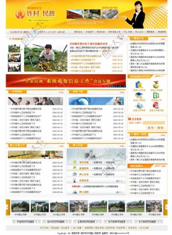 海宁许村网站图片