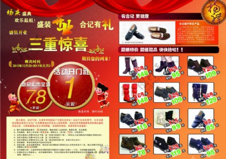 合记老北京布鞋促销单图片