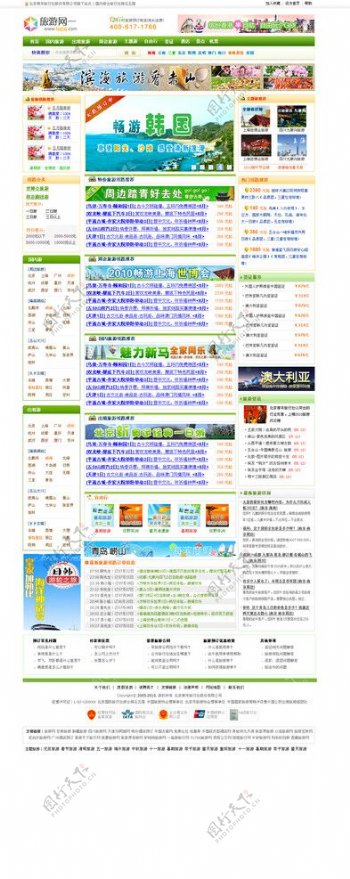 旅游网站模板绿色图片