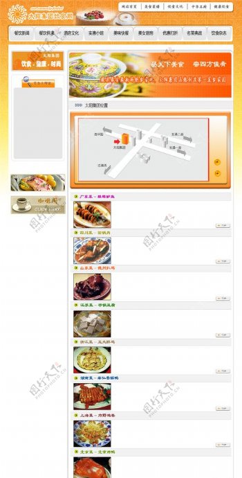 漂亮的食品网站首页图片