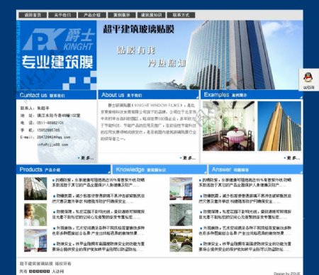 PNG分层中文保护膜企业WEB20网站蓝色模板图片