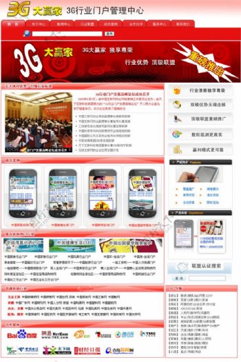 3G门户网站图片