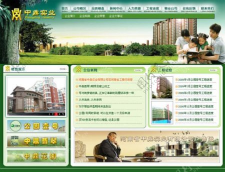 地产行业网站图片