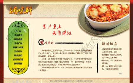 中国风餐饮行业网页设计图图片