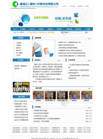 福州某环保科技公司网页模板首页图片