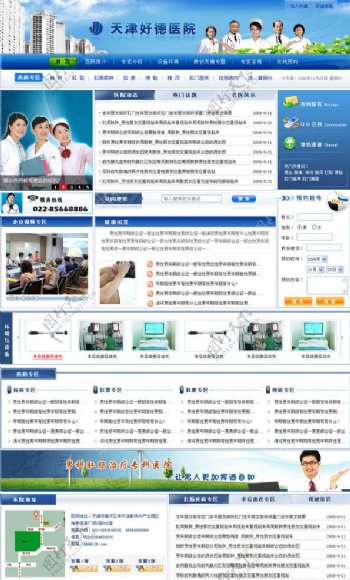 蓝色医院网站模板图片