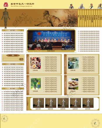 中医网站模版图片