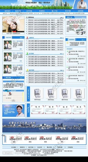 北京市医疗保险定点机构图片