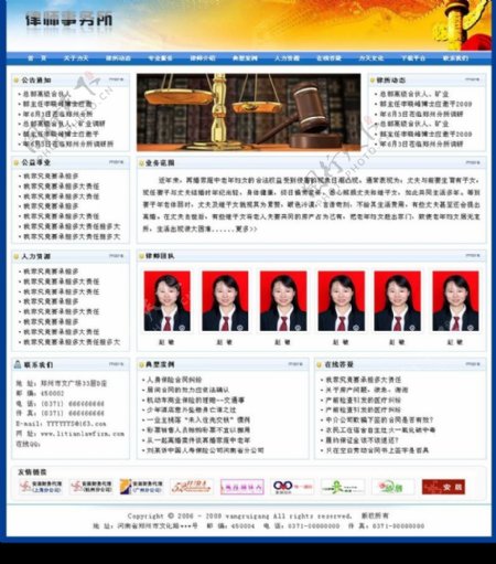 律师事务所网站源文件蓝色风格图片