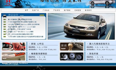 本田汽车网站首页图片