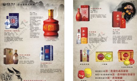 丰谷酒宣传单图片