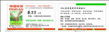 中国保险名片图片