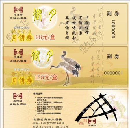 中秋节月饼券图片