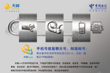 中国电信天翼live锁版图片