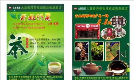 茶叶宣传单页图片