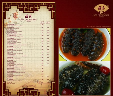 传统风格中餐菜牌燕翅鲍海参图片