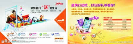 中国联通互动营销宣传单页图片