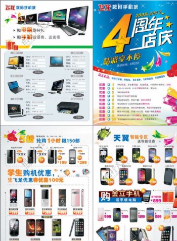 手机店4周年店庆宣传单图片