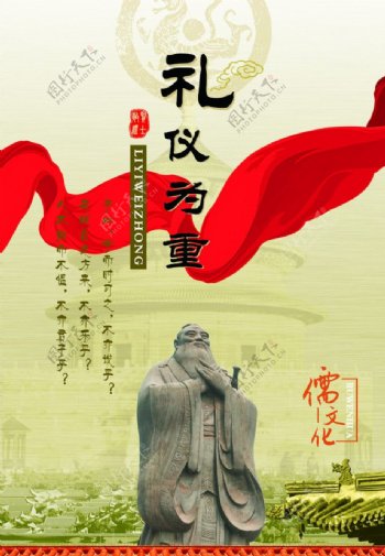 孔子礼仪古典中国风图片