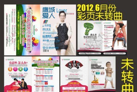 鹰城爱人2012年6月杂志彩页图片