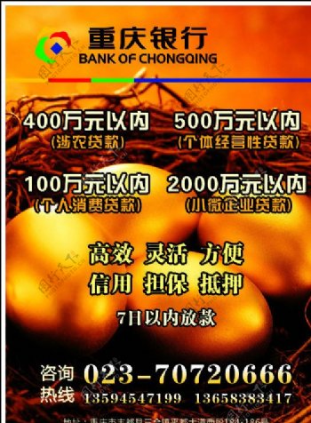 重庆银行贷款DM单设计稿图片