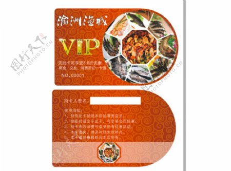 渝洲渔城VIP卡图片