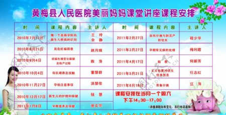 黄梅县人民医院美丽妈妈课堂课程表图片