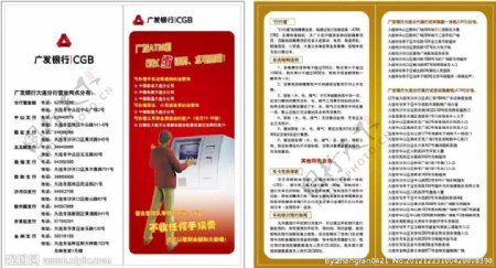 广发ATM机宣传折页图片