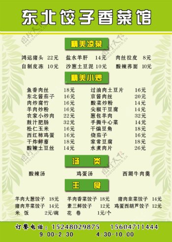 饮食饺子香菜清真菜谱图片