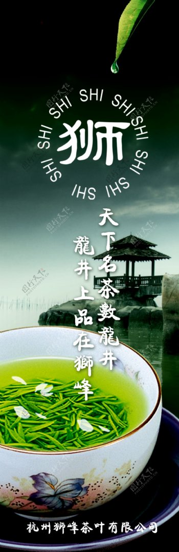 狮峰龙井广告图片