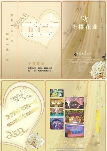 2012婚庆花业三折页图片