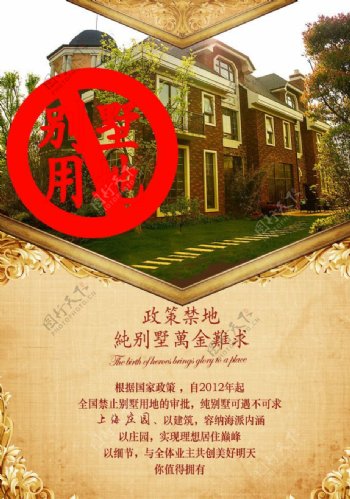 上海庄园别墅展板图片