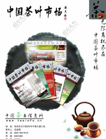 茶杂志图片
