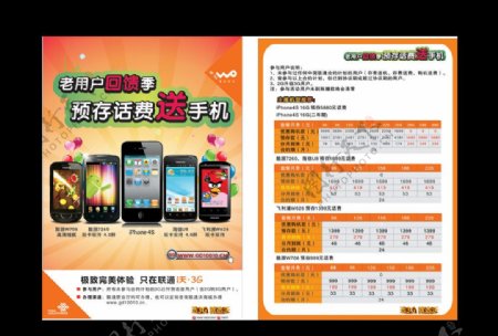 中国联通老用户回馈存费送机海报图片