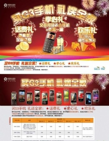 3G手机中国移动图片