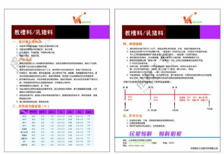 饲料单页图片