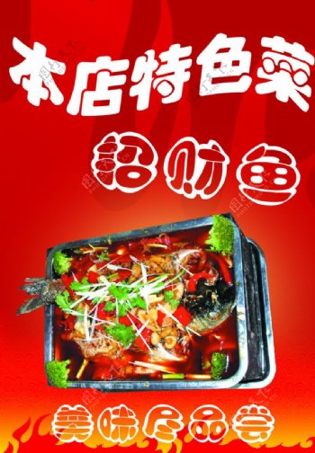 特色菜鱼锅彩页图片