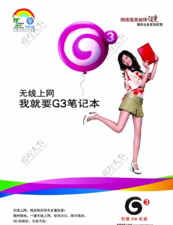 中国移动3G上网本图片