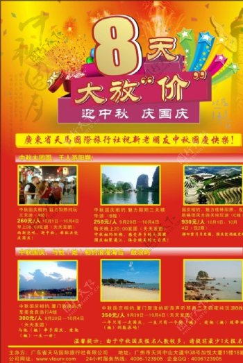 中秋国庆旅游传单图片