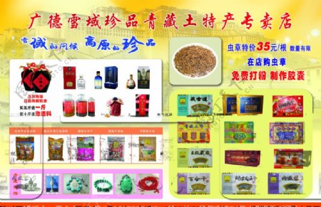 青藏高原食品宣传单页图片