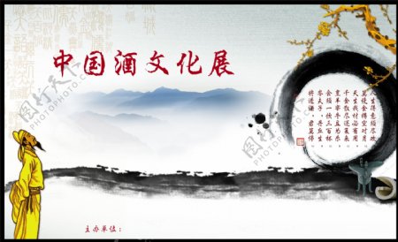 中国酒文化展图片