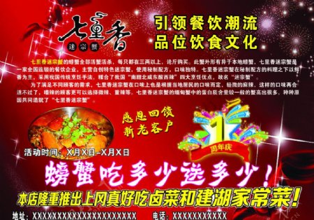 七里香迷宗蟹周年庆宣传彩页图片