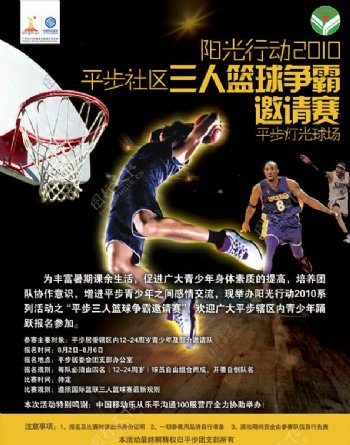 三人篮球海报图片