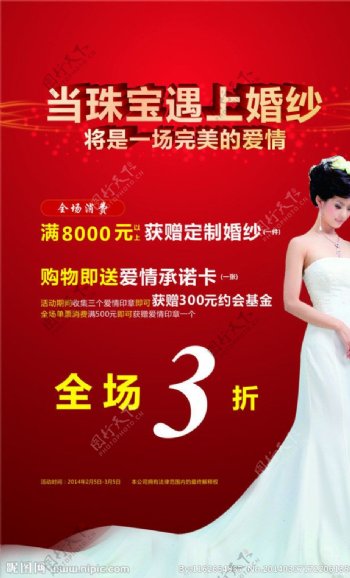 红色三折3折婚纱海报图片