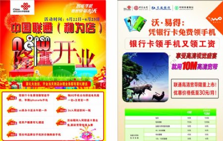 中国联通沃店开业宣传单页图片